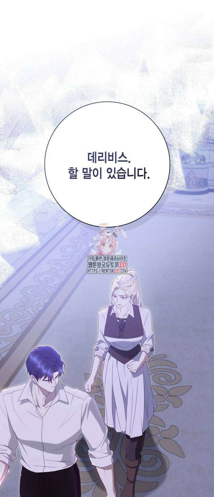 대위님! 이번 전쟁터는 이곳인가요? 71화 1