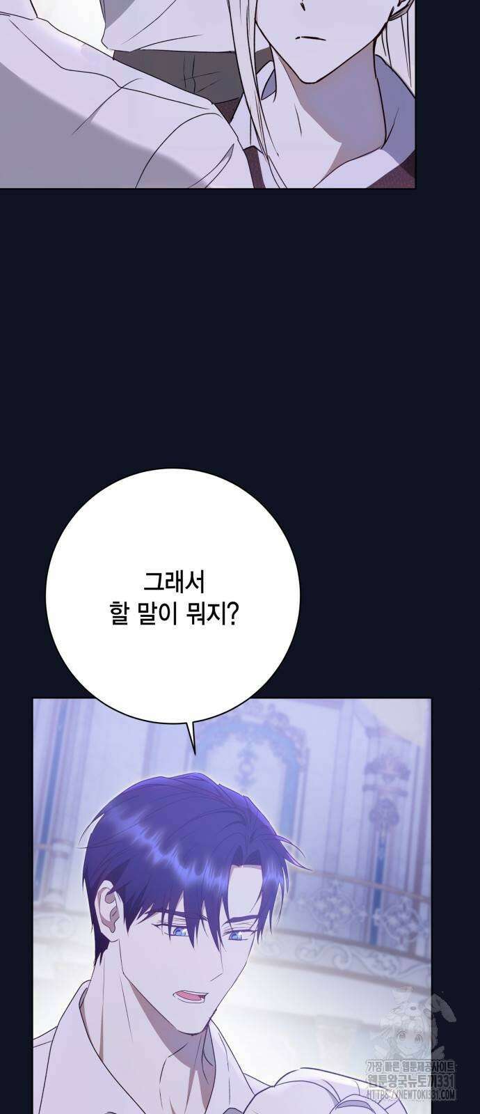 대위님! 이번 전쟁터는 이곳인가요? 71화 4