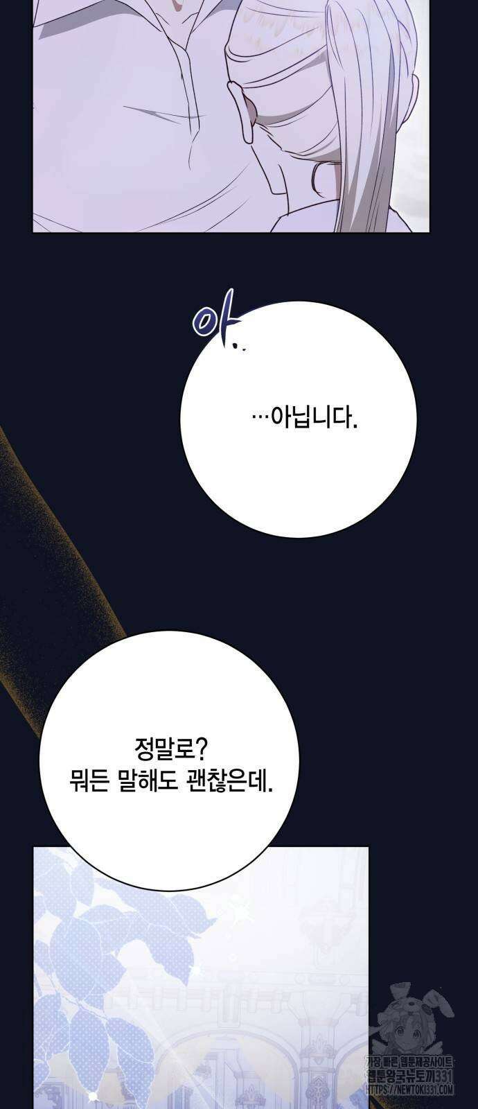 대위님! 이번 전쟁터는 이곳인가요? 71화 5