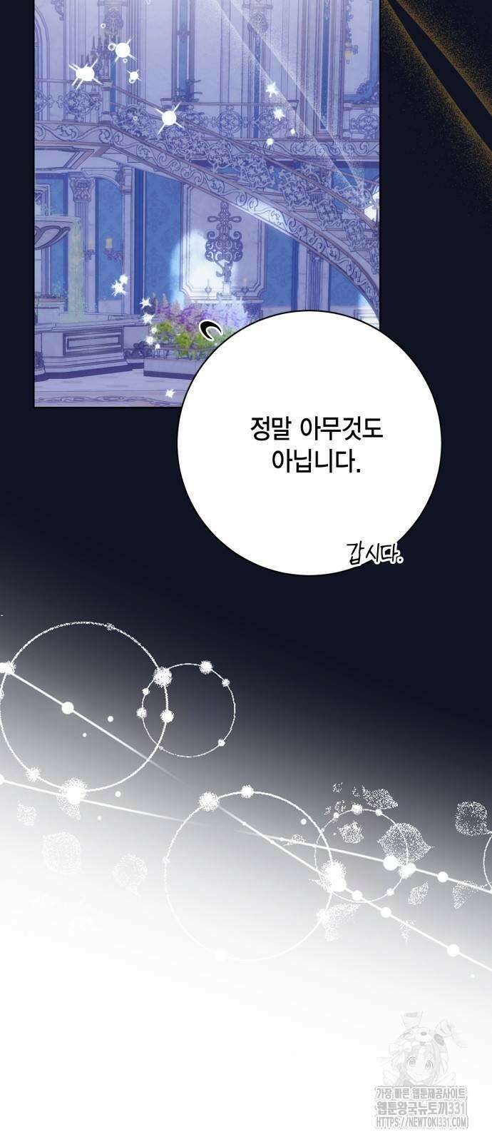 대위님! 이번 전쟁터는 이곳인가요? 71화 6