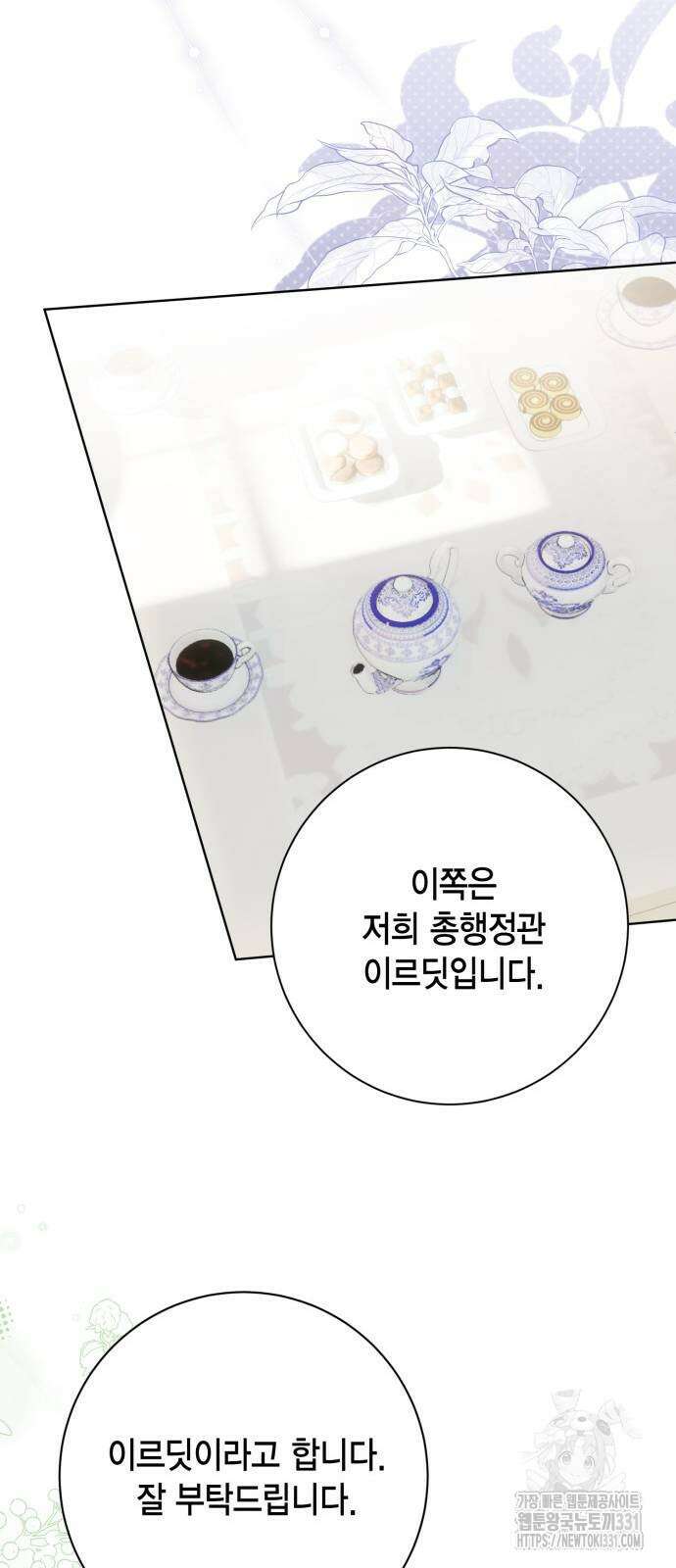 대위님! 이번 전쟁터는 이곳인가요? 71화 11