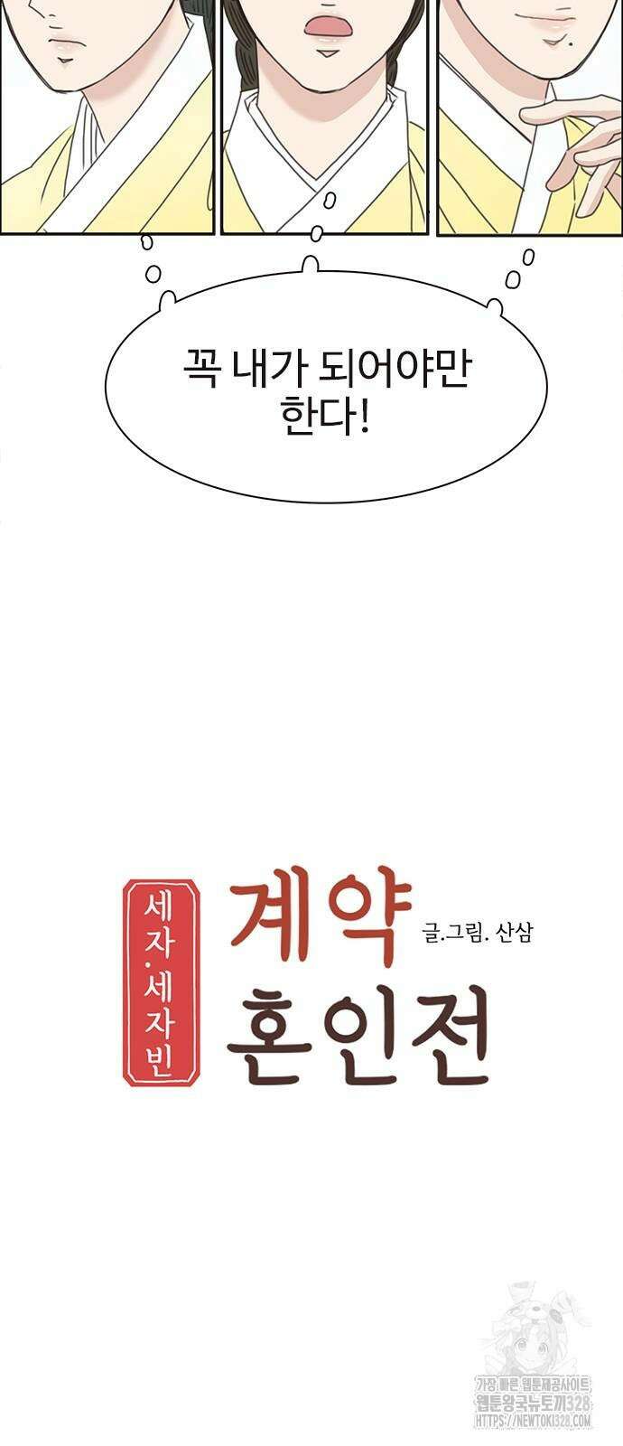세자와 세자빈의 계약혼인전 19화 10
