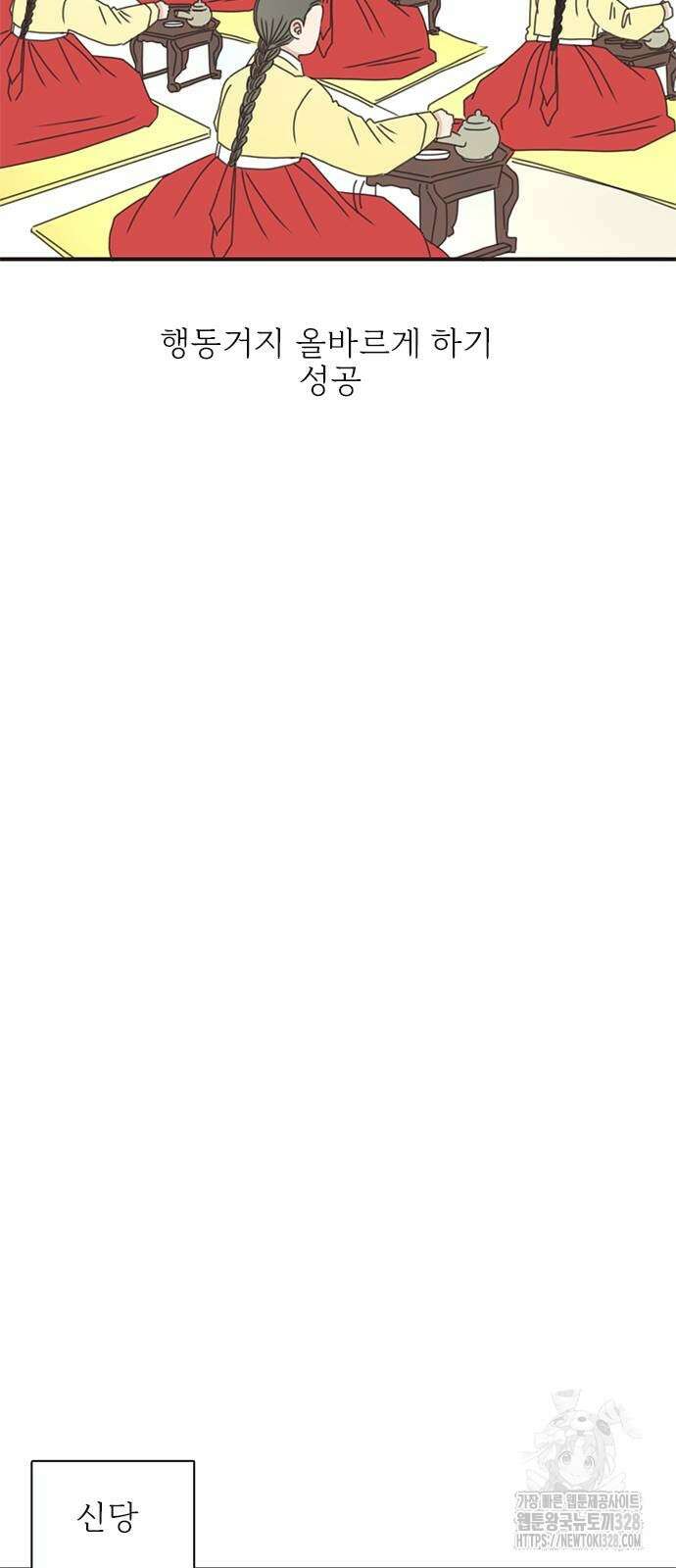 세자와 세자빈의 계약혼인전 19화 49
