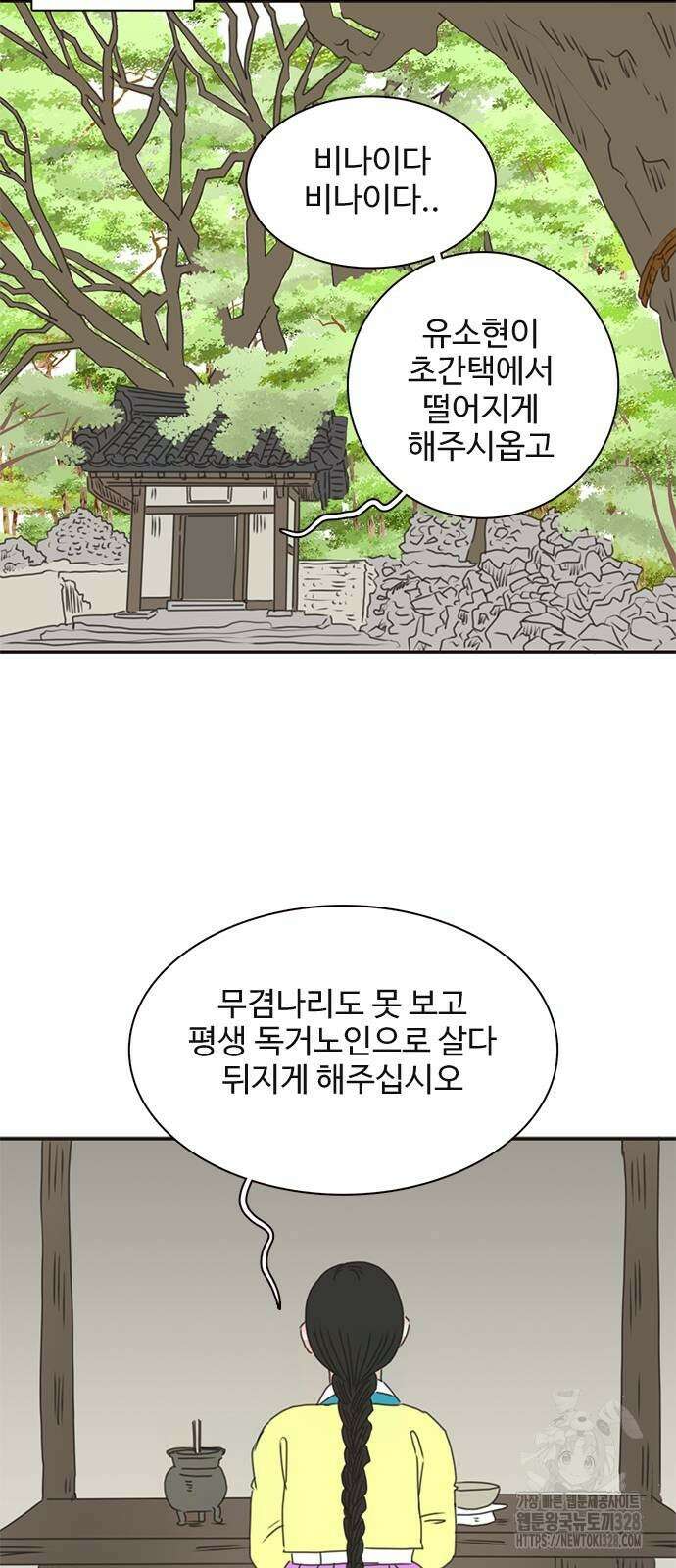 세자와 세자빈의 계약혼인전 19화 50