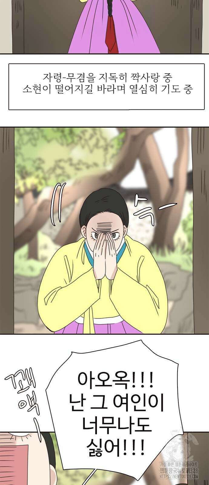 세자와 세자빈의 계약혼인전 19화 51