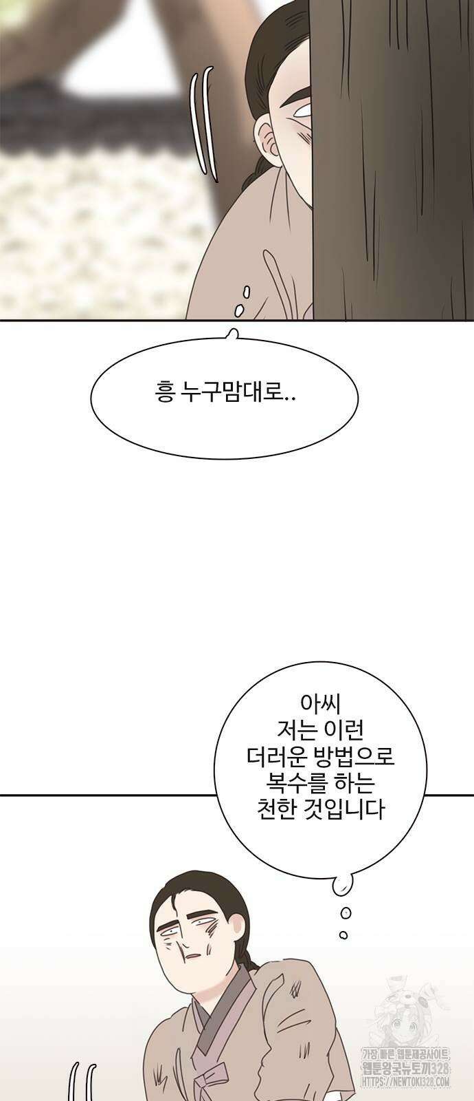 세자와 세자빈의 계약혼인전 19화 53