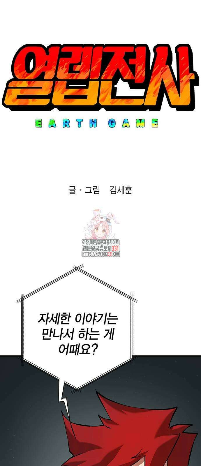 열렙전사 3부 3부 33화 1
