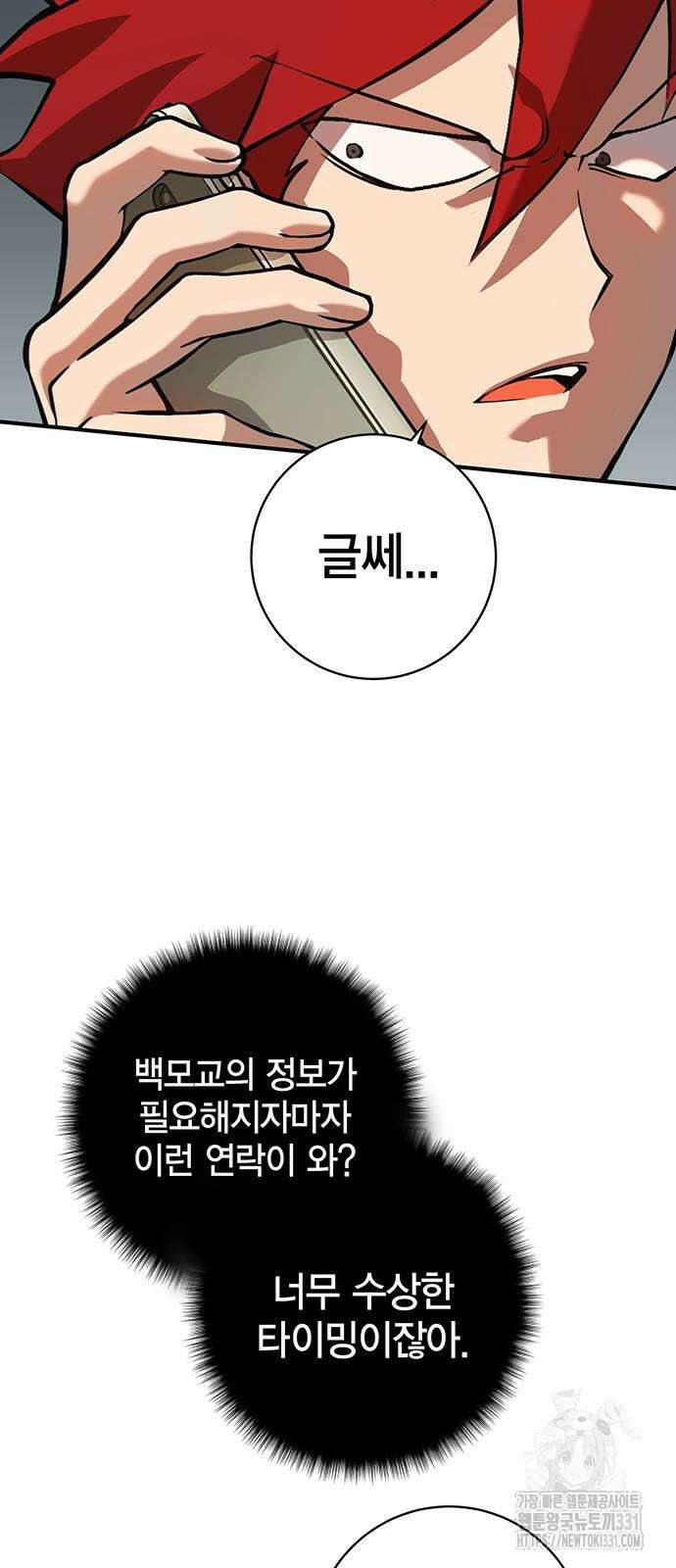 열렙전사 3부 3부 33화 3