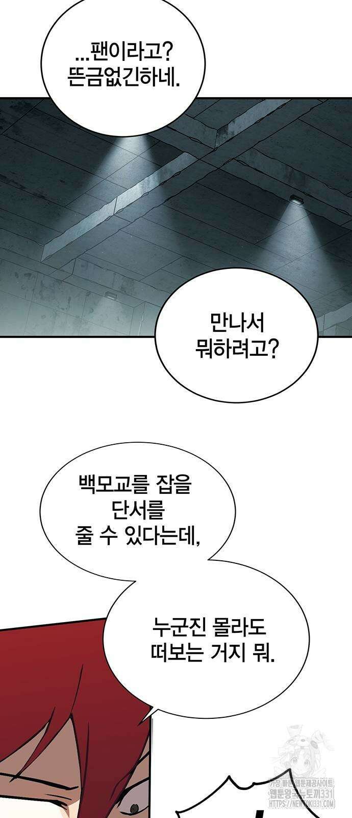 열렙전사 3부 3부 33화 10