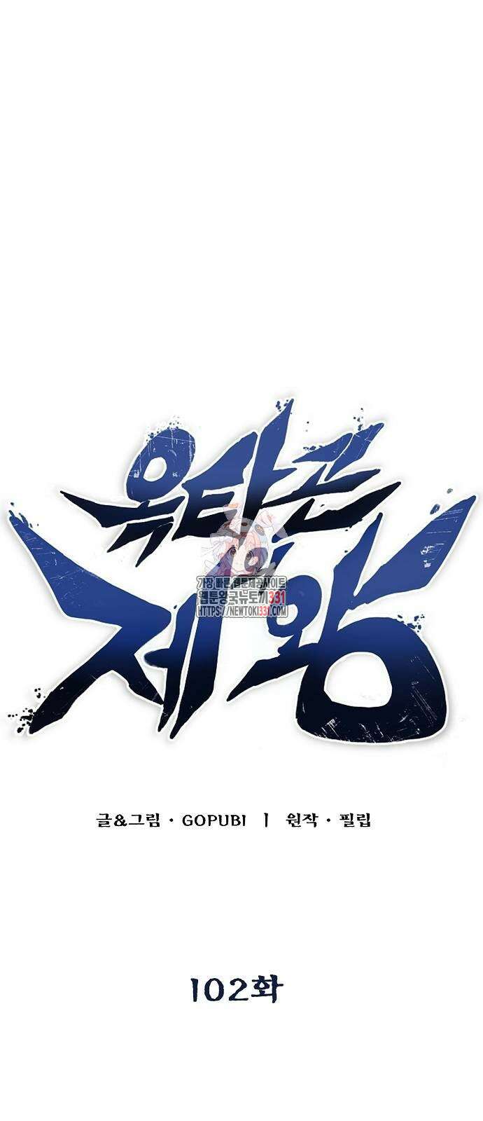 옥타곤의 제왕 102화 1