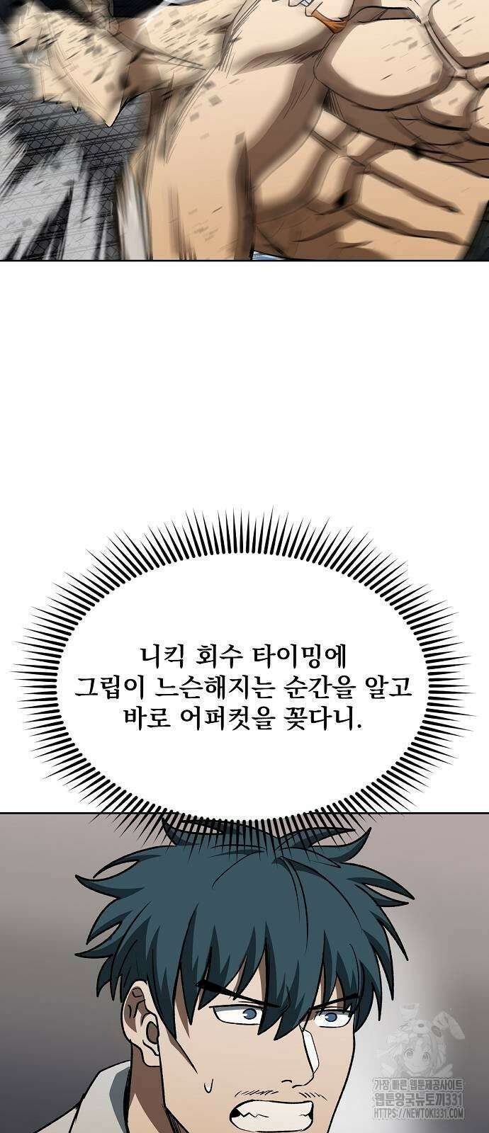 옥타곤의 제왕 102화 10