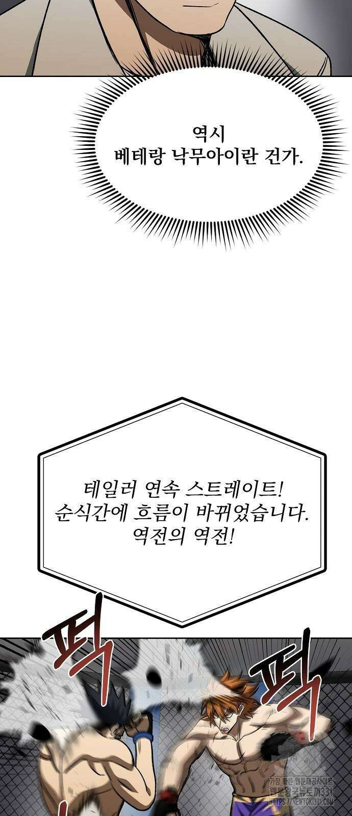 옥타곤의 제왕 102화 11