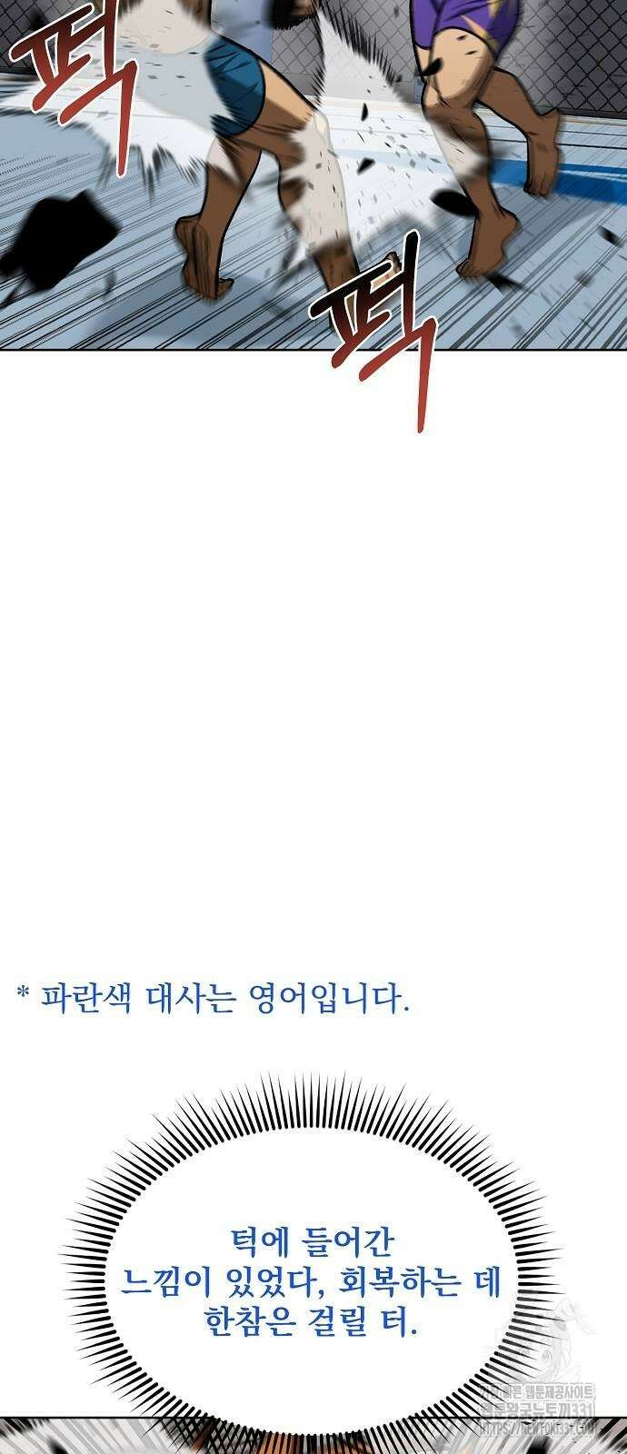 옥타곤의 제왕 102화 12