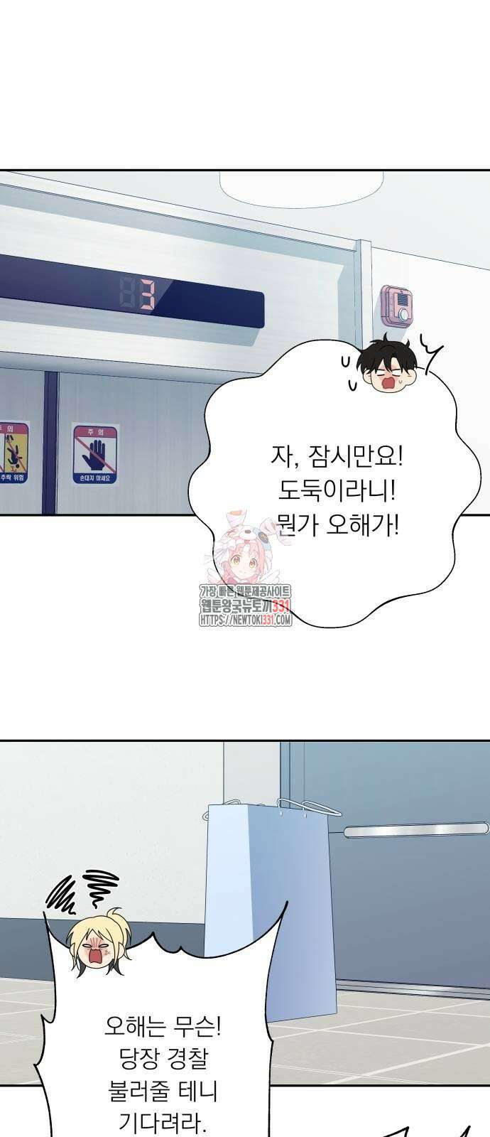 어디까지 괜찮아? 20화 1
