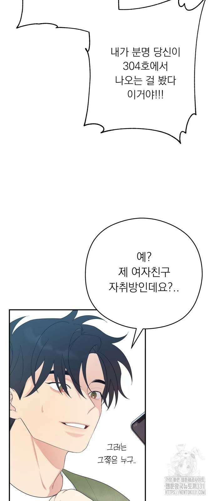 어디까지 괜찮아? 20화 2
