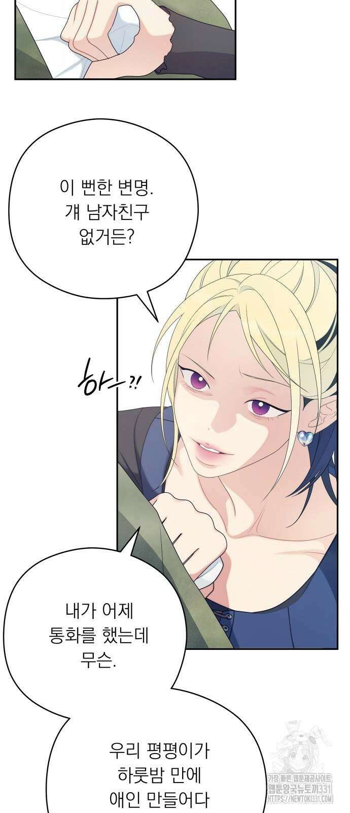 어디까지 괜찮아? 20화 3