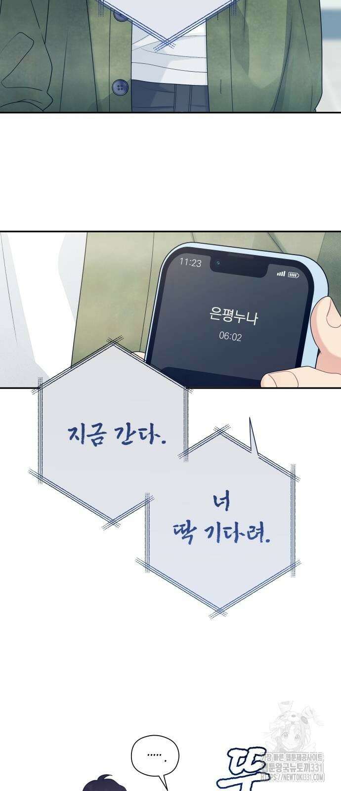 어디까지 괜찮아? 20화 6