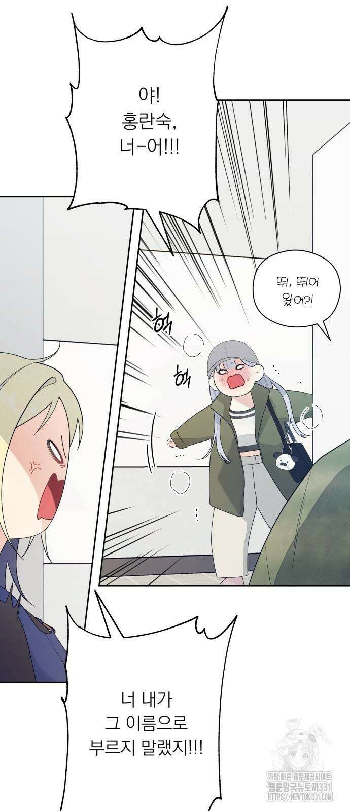 어디까지 괜찮아? 20화 9
