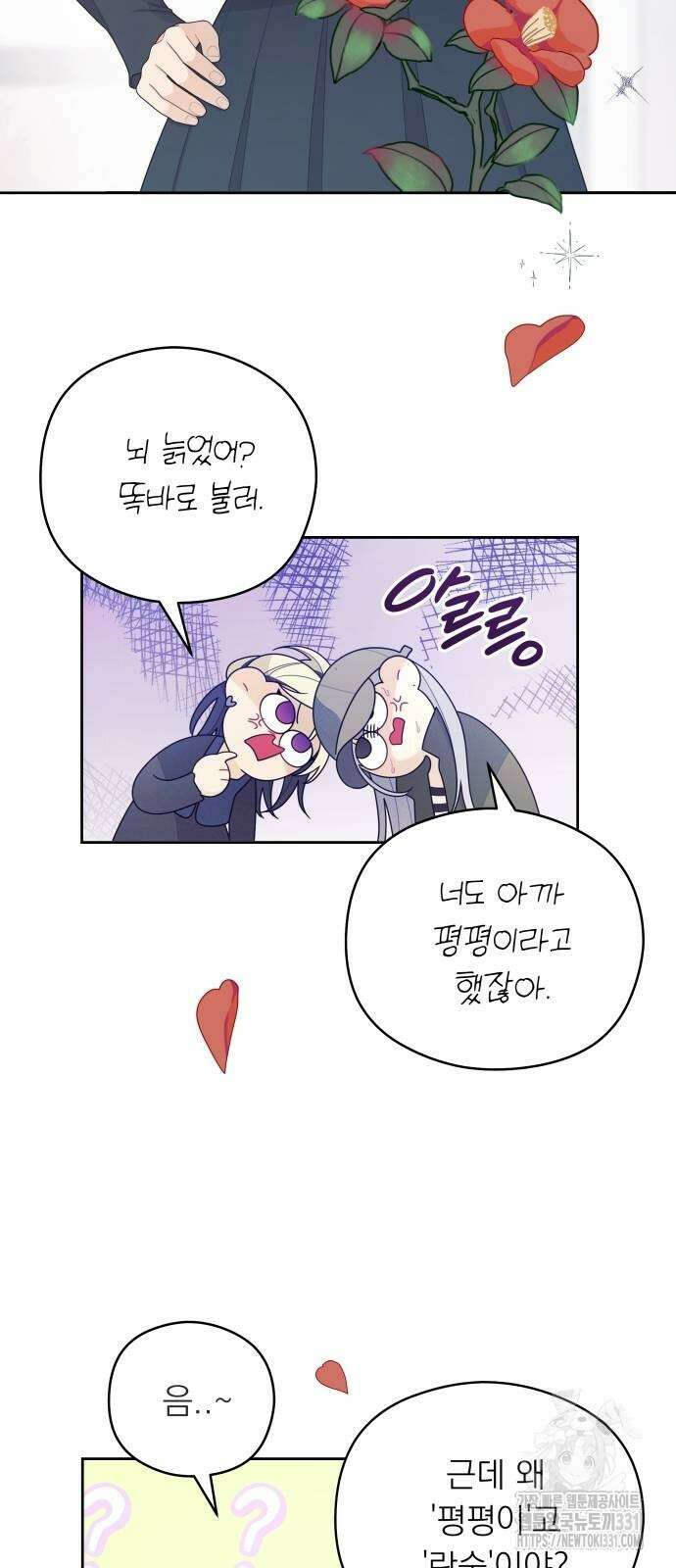 어디까지 괜찮아? 20화 11