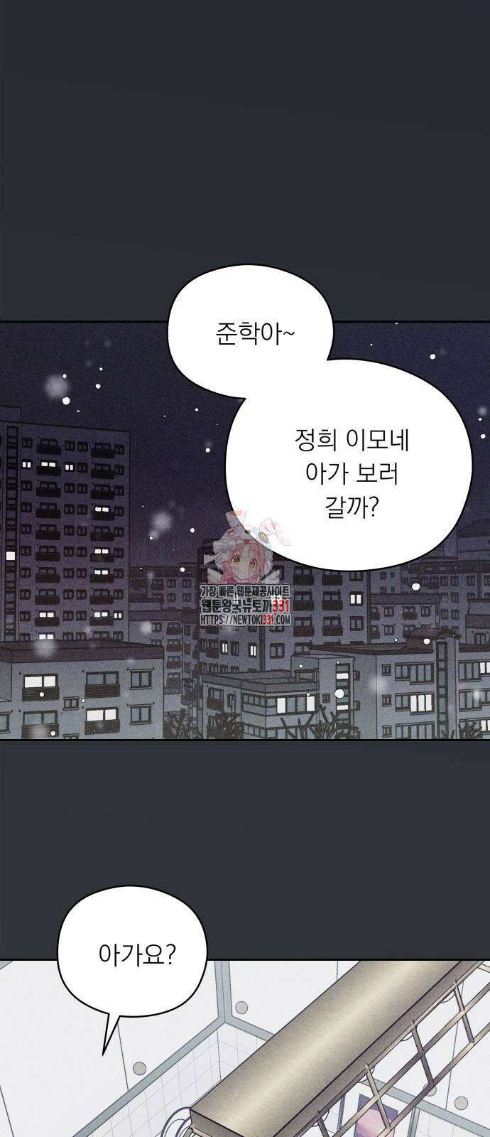 어디까지 괜찮아? 21화 1