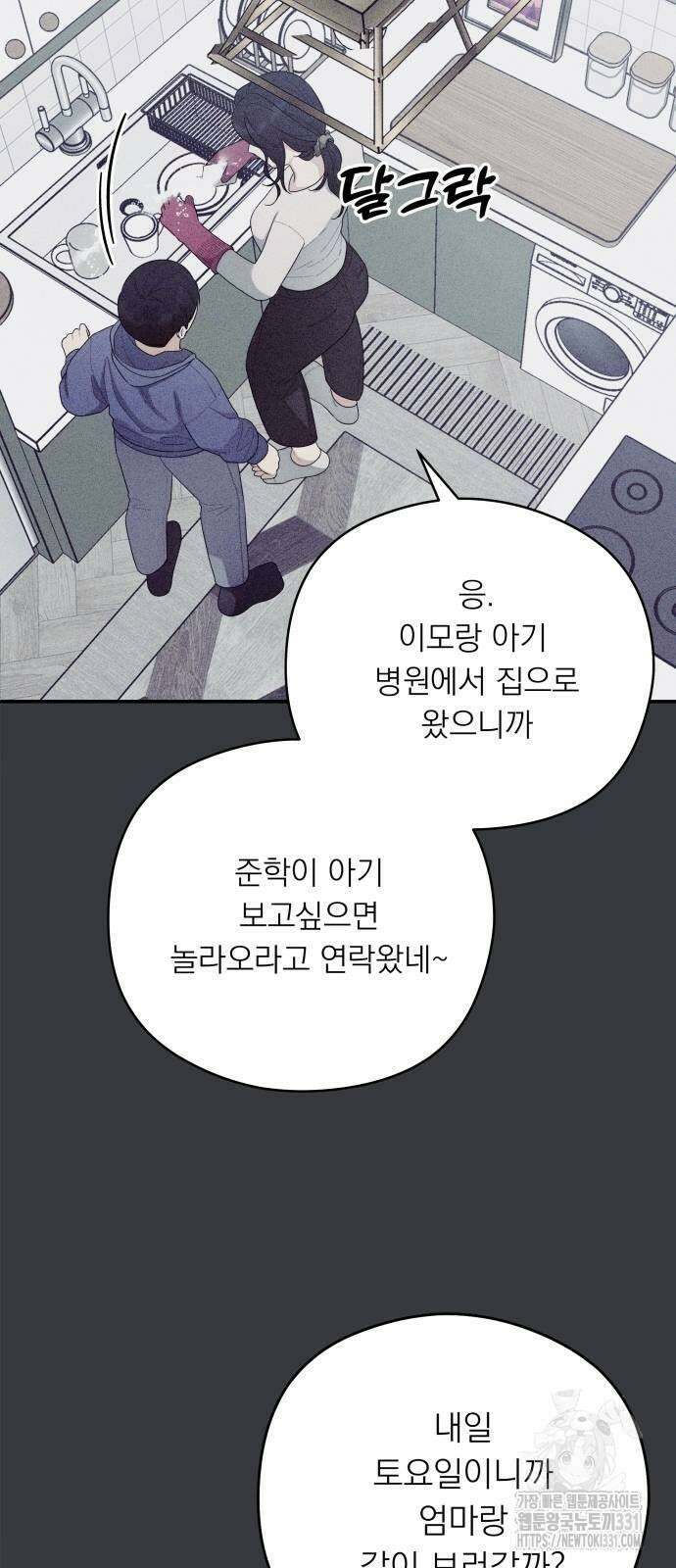 어디까지 괜찮아? 21화 2