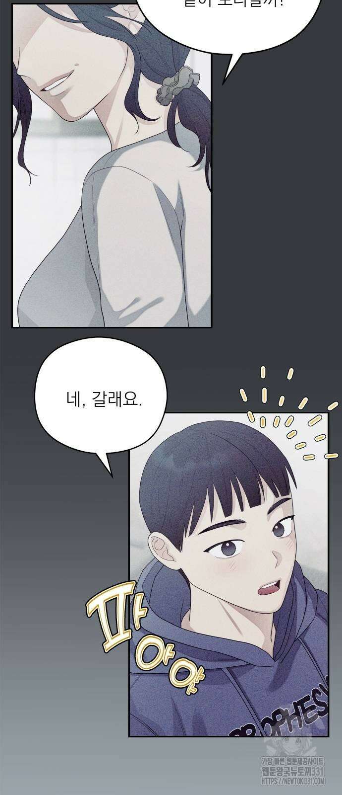 어디까지 괜찮아? 21화 3