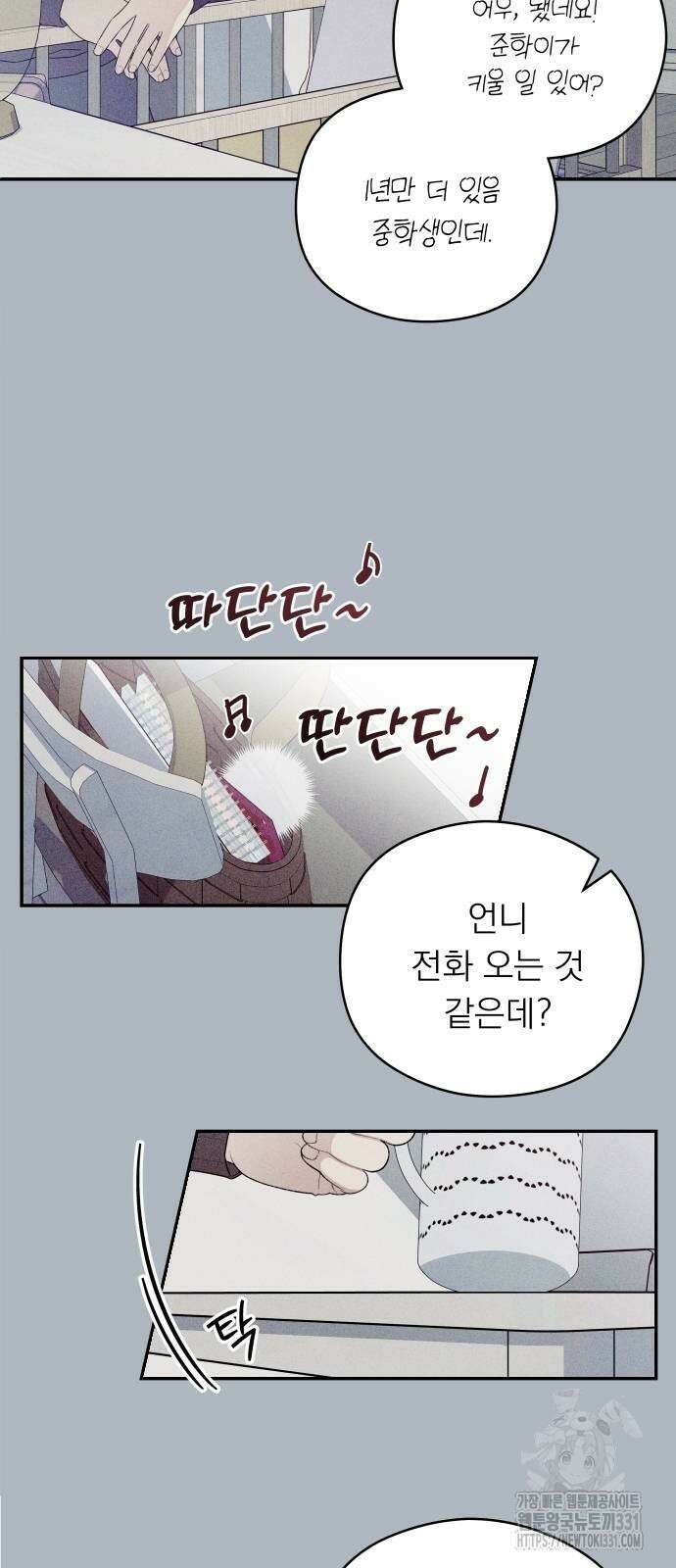 어디까지 괜찮아? 21화 7