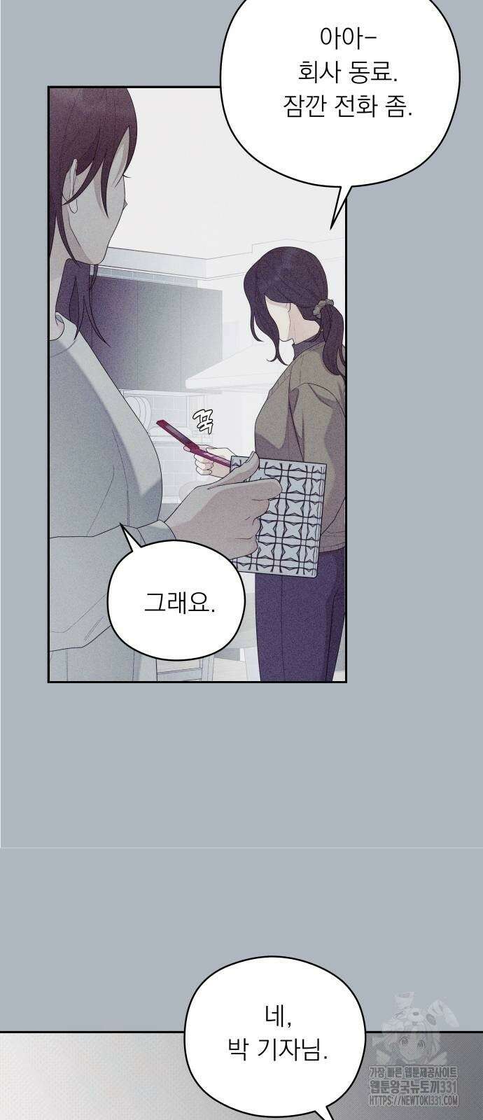 어디까지 괜찮아? 21화 8