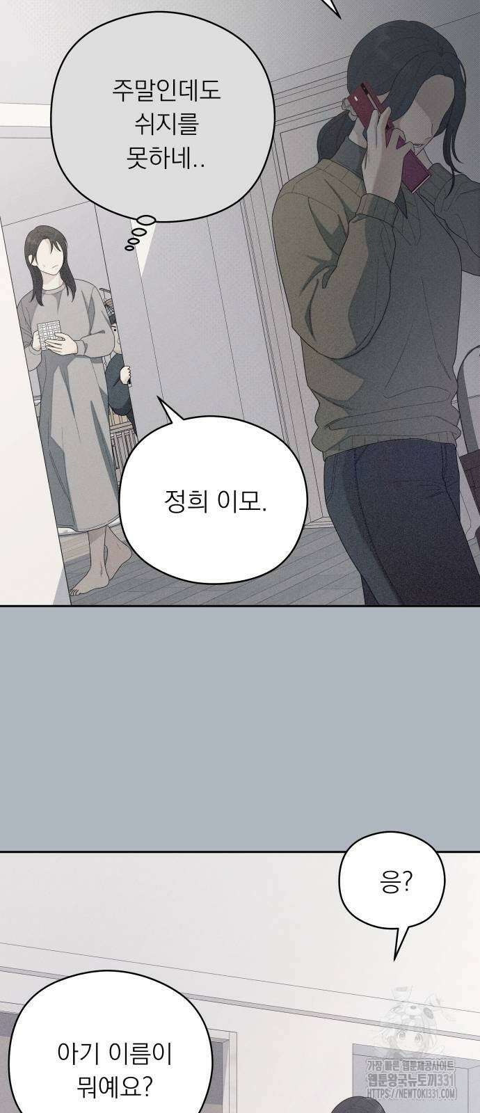 어디까지 괜찮아? 21화 9