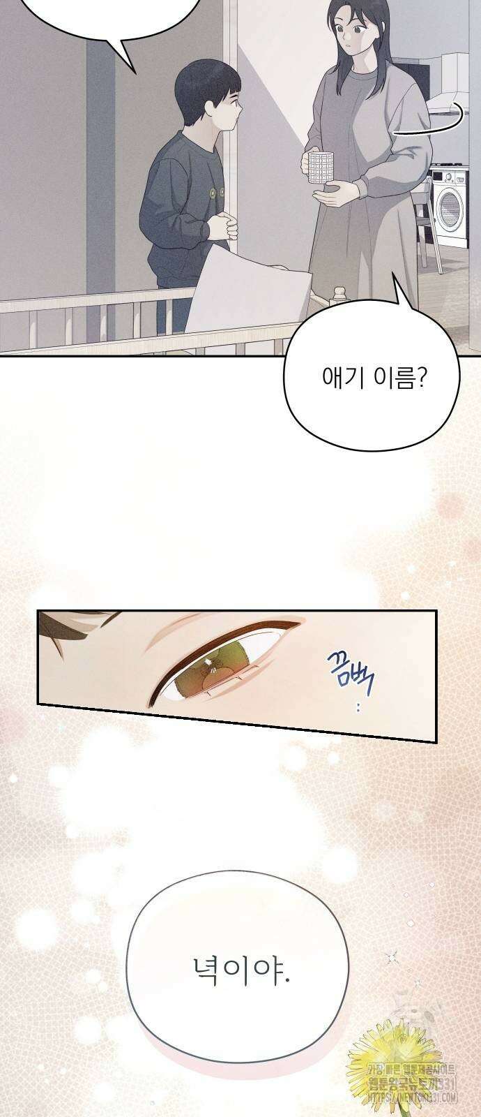 어디까지 괜찮아? 21화 10