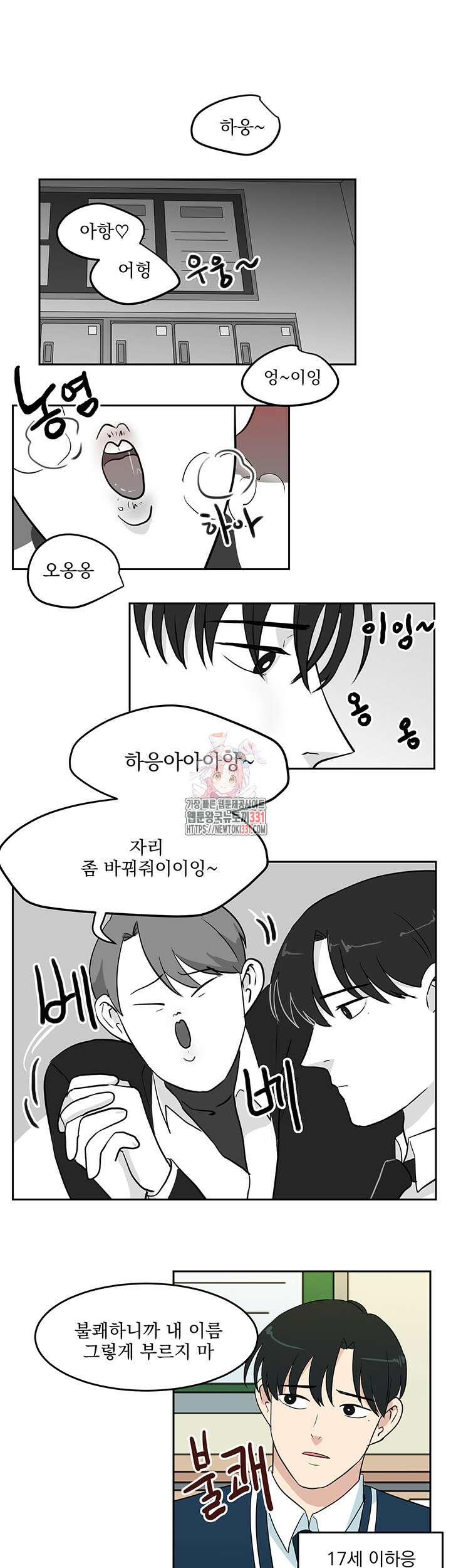 힘내라 여대리 외전 9화 1