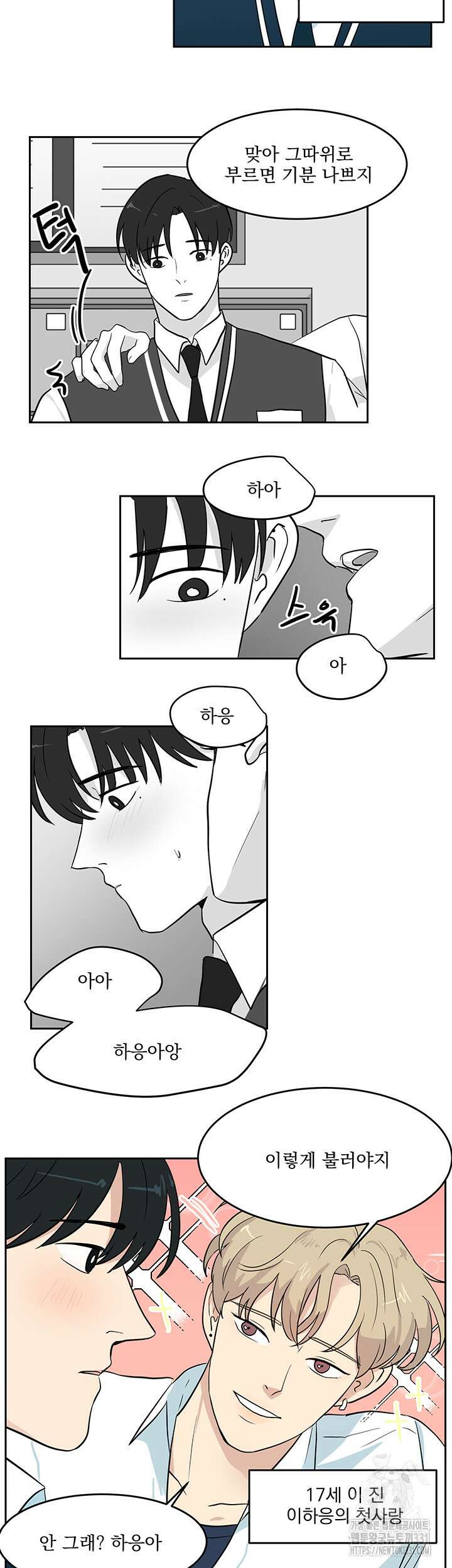 힘내라 여대리 외전 9화 2