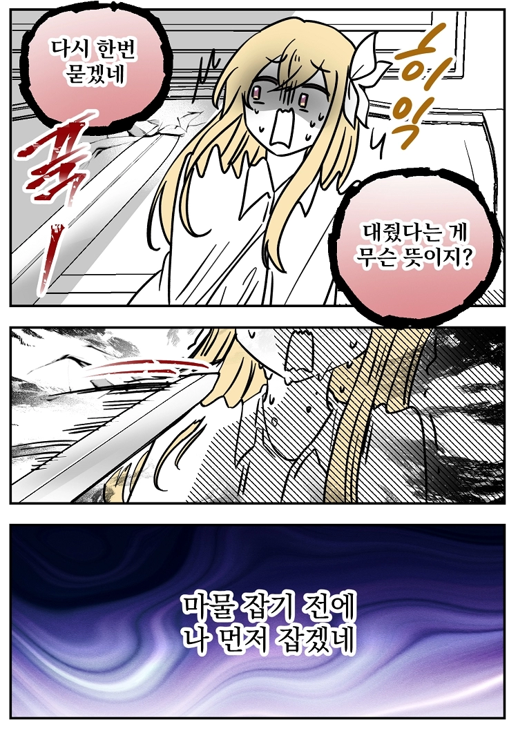 불꽃의 임신 용사 16화 4