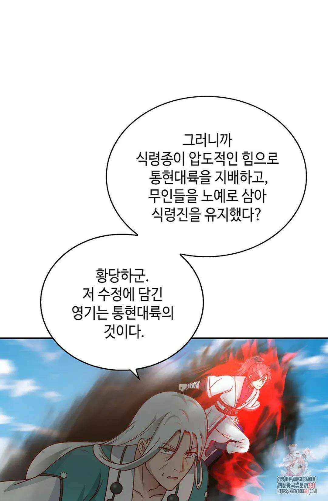 무련전봉 1167화 38