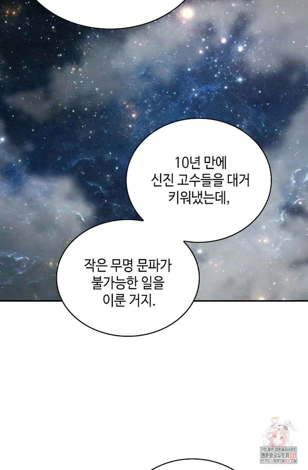 무련전봉 1167화 50
