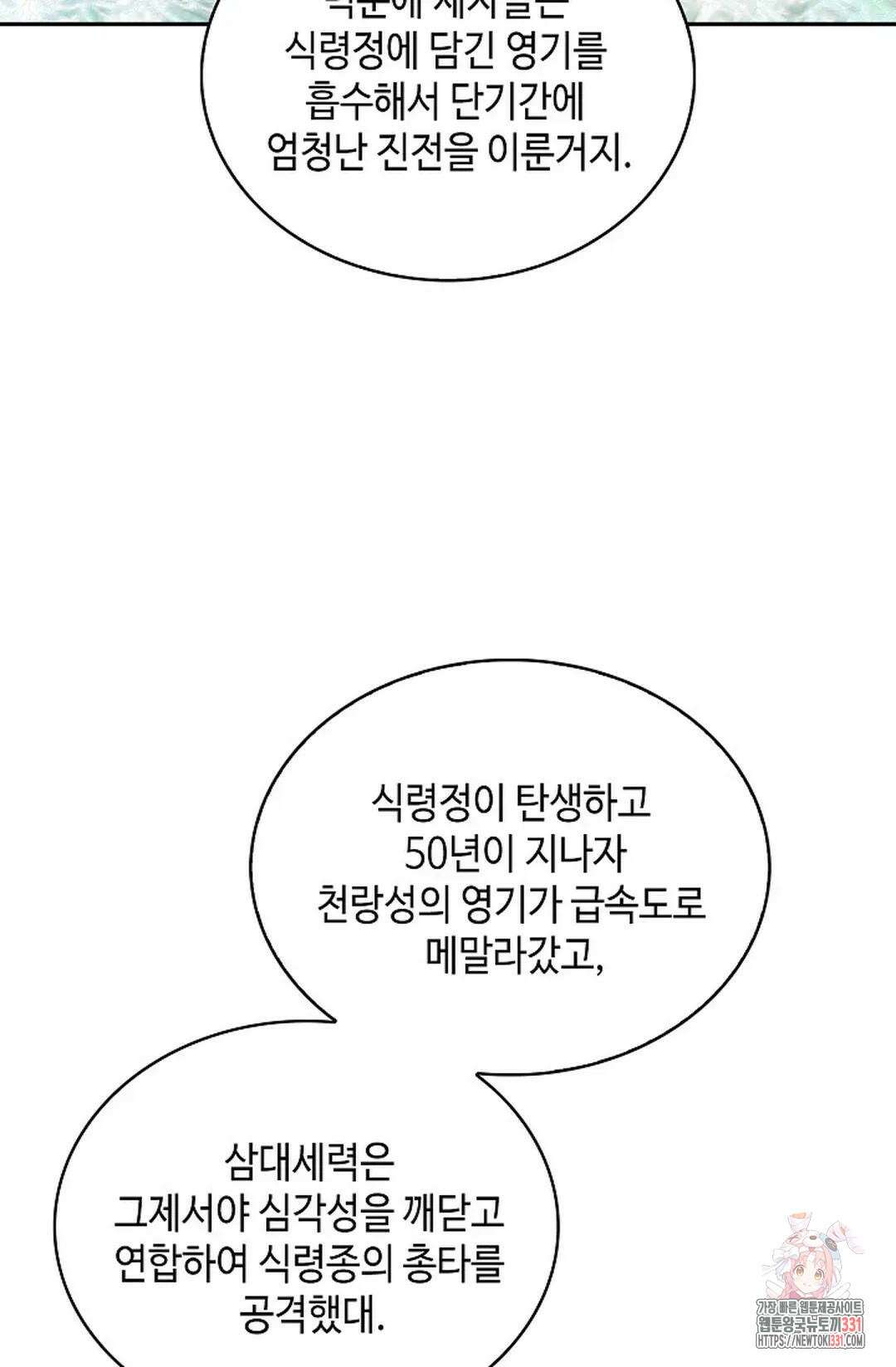 무련전봉 1167화 52