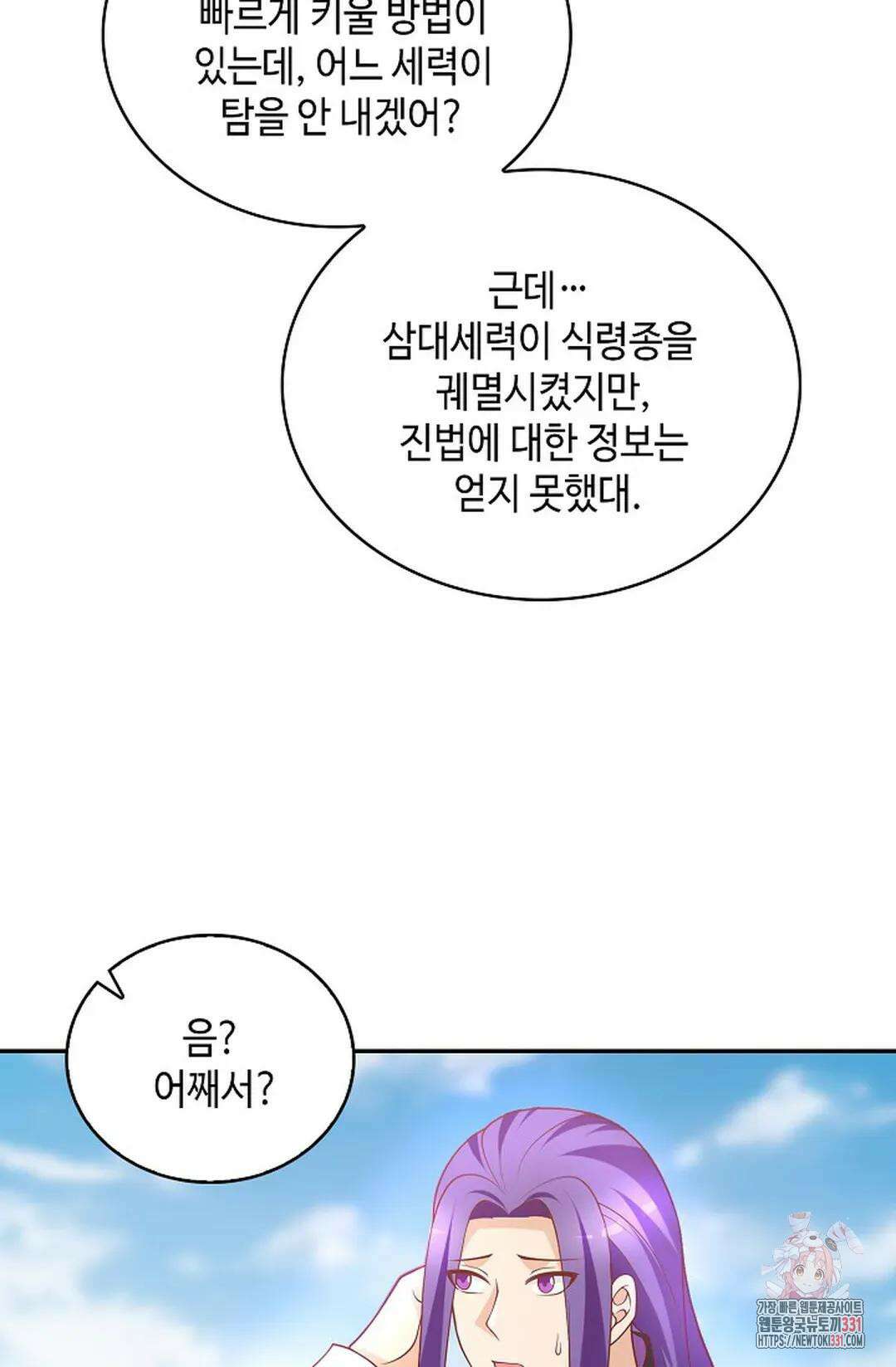 무련전봉 1167화 56