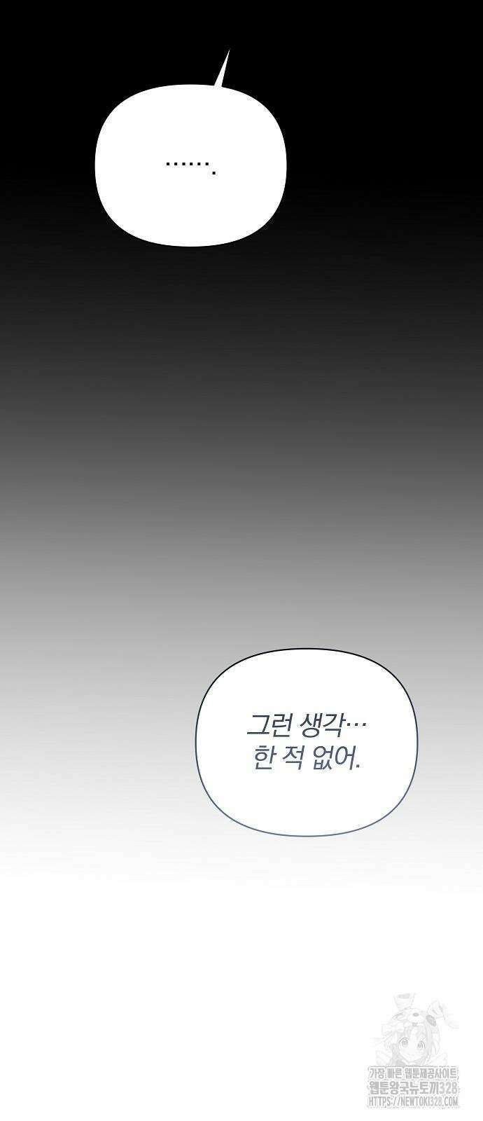부러진 가지를 잡지 마세요 25화 4