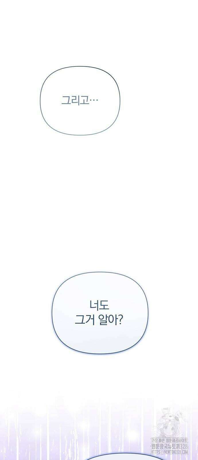 부러진 가지를 잡지 마세요 25화 7