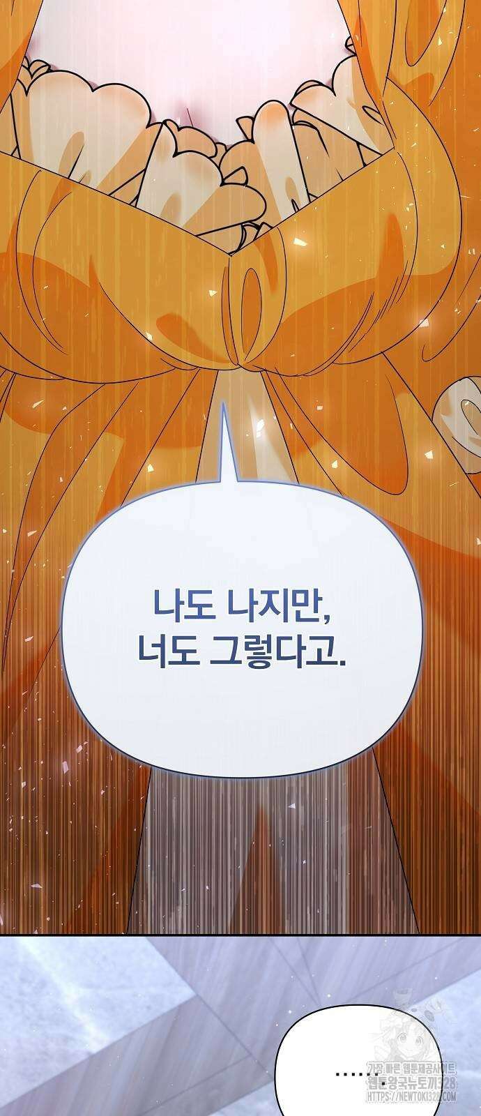 부러진 가지를 잡지 마세요 25화 9