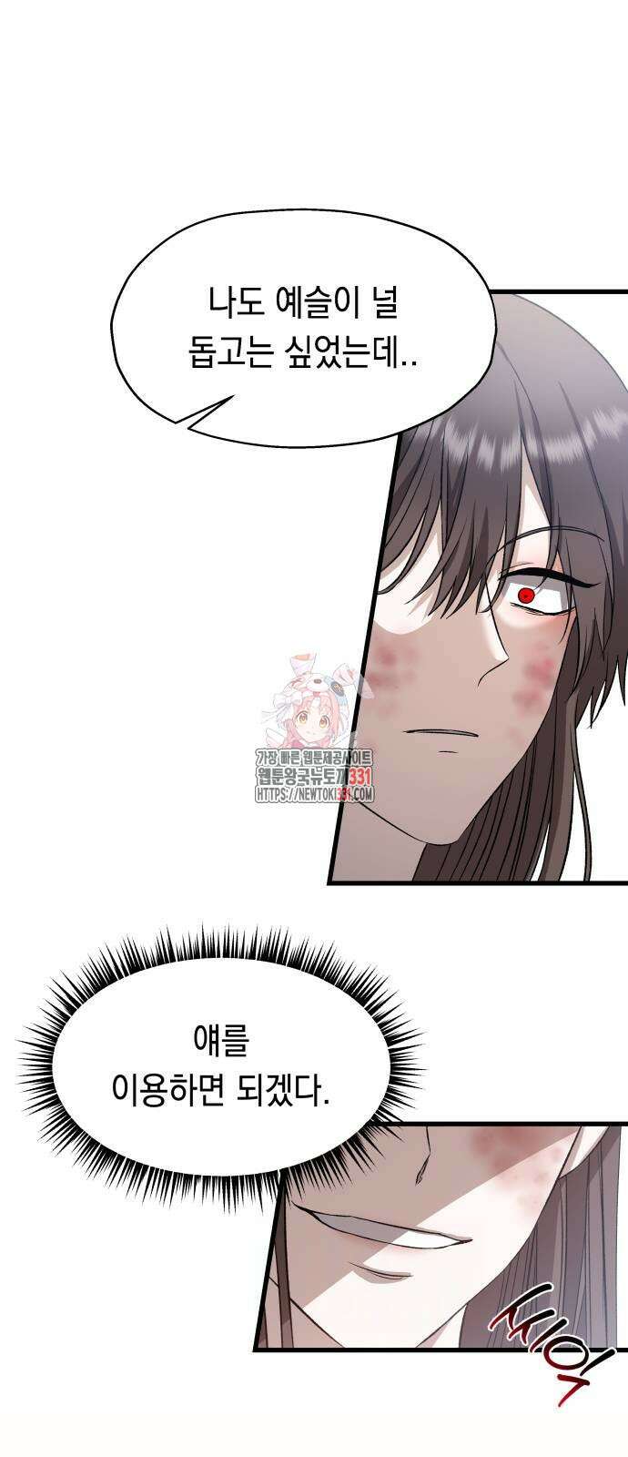 소희 훔치기 4화 1