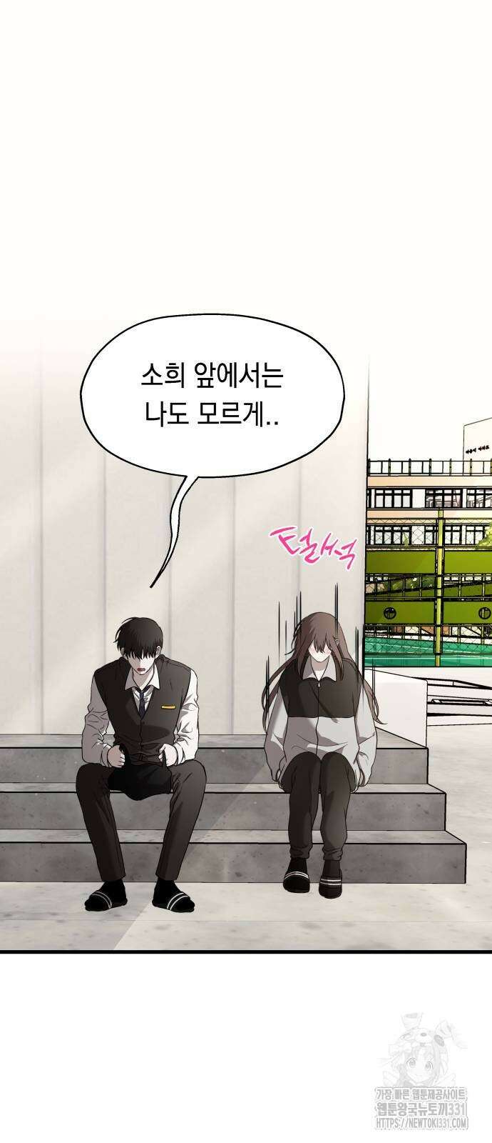 소희 훔치기 4화 2