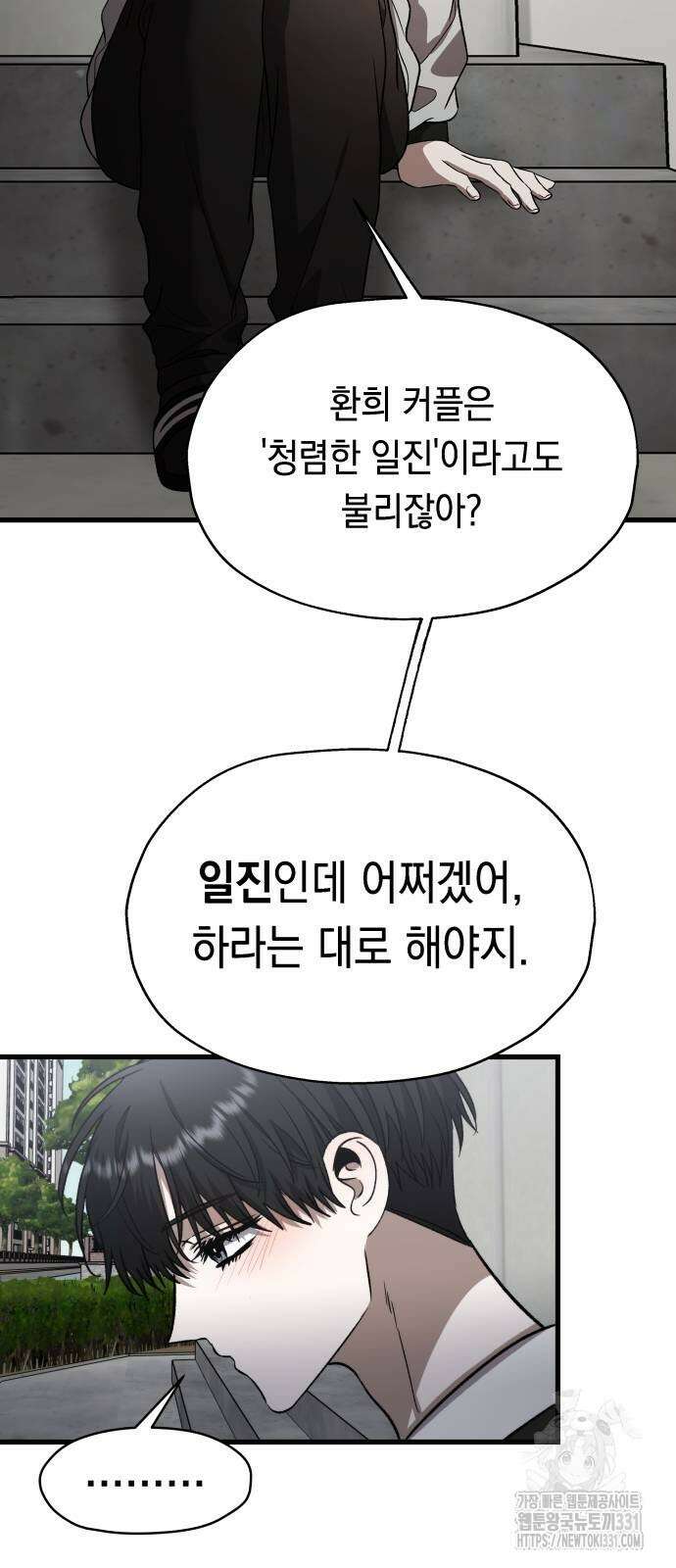 소희 훔치기 4화 9