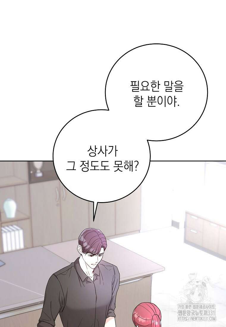 하데스와 페르세포네 12화 14