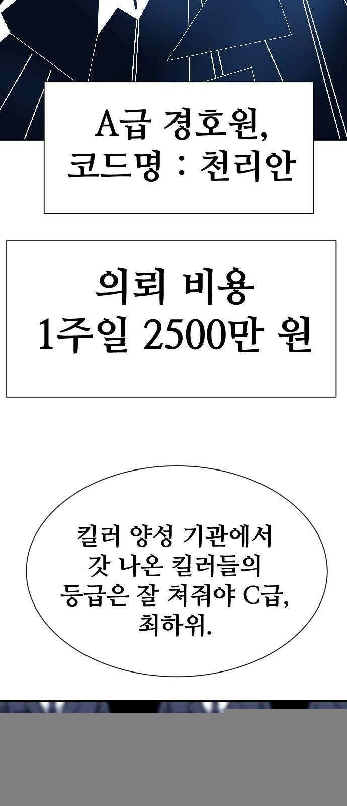 암살청과 5화 16