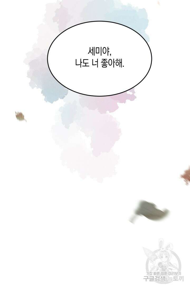 한계까지 깊숙하게 8화 6