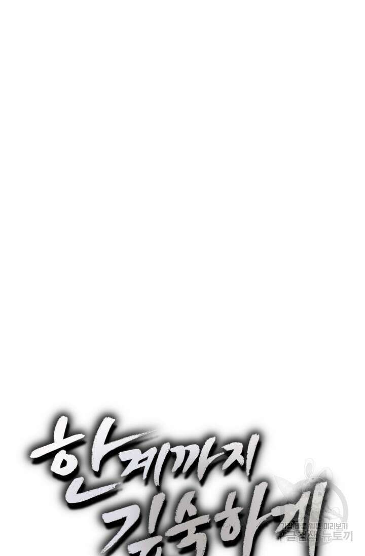 한계까지 깊숙하게 8화 7