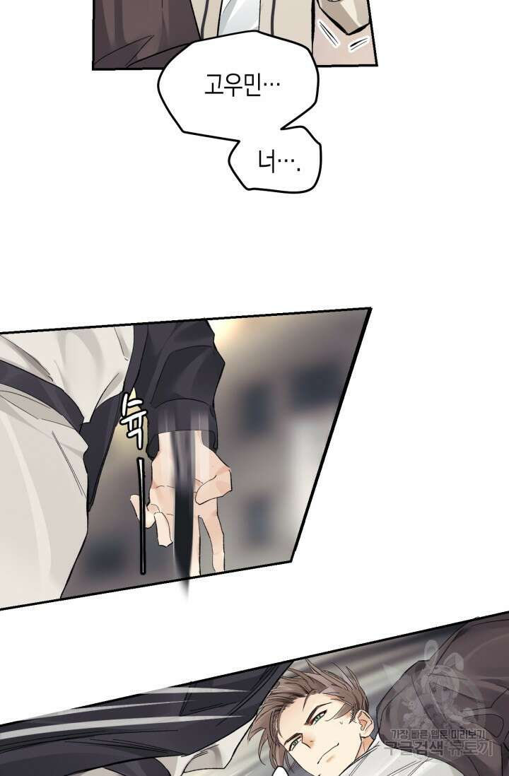 한계까지 깊숙하게 8화 9