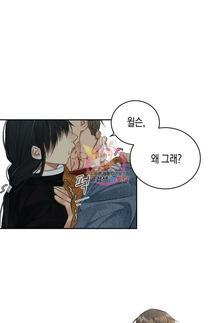한계까지 깊숙하게 28화 1