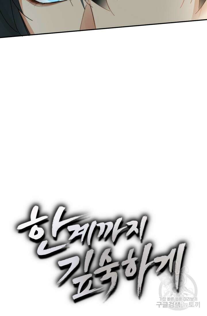 한계까지 깊숙하게 28화 8